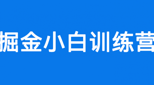 黑哥副业掘金完整课程教学